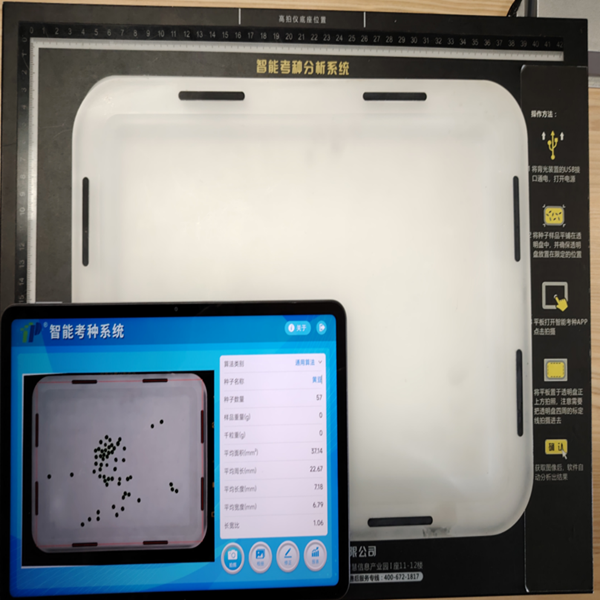 智能考種分析儀