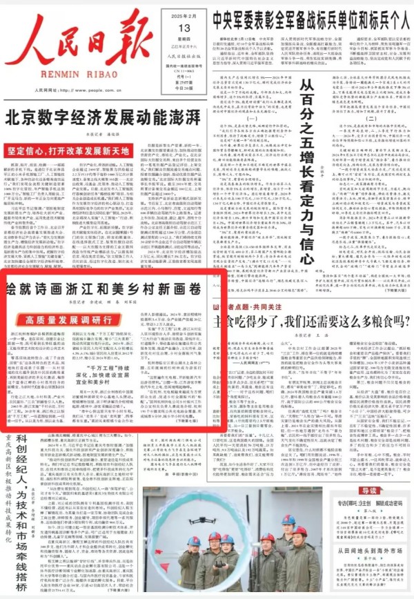 體聚焦 | 托普云農(nóng)兩大標桿項目獲《人民日報》頭版關(guān)注！