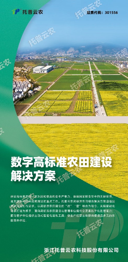 “技”“管”融合、三位一體，看托普云農(nóng)如何助力高標(biāo)準(zhǔn)農(nóng)田建設(shè)